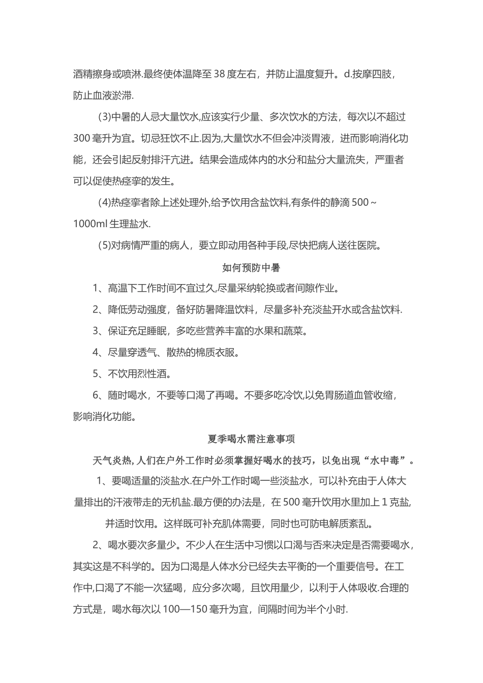 夏季施工注意事项_第3页