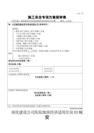 夏季施工安全技术措施