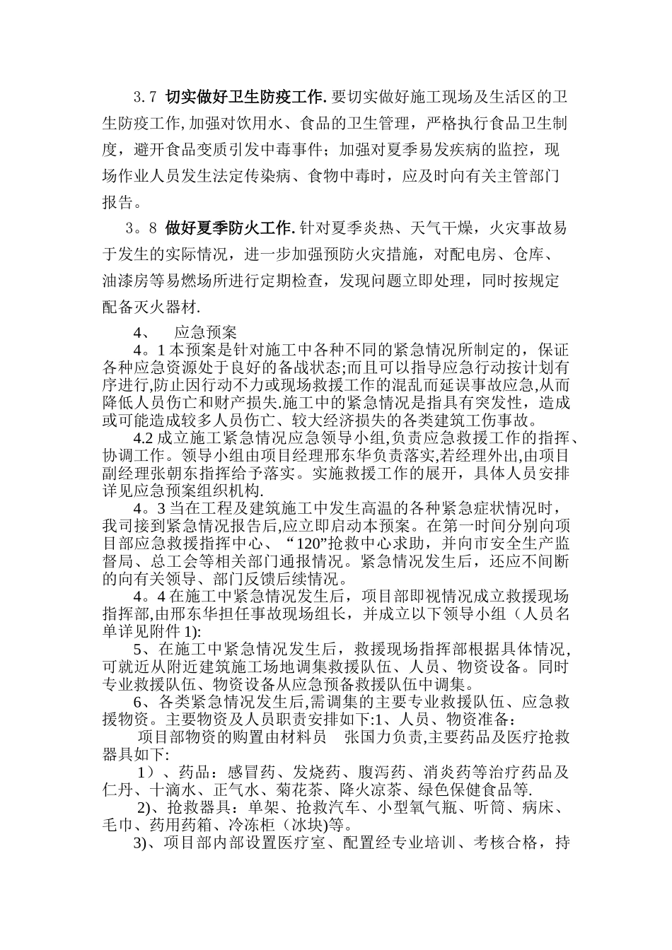 夏季施工防暑降温措施_第3页