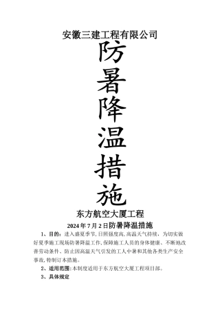 夏季施工防暑降温措施