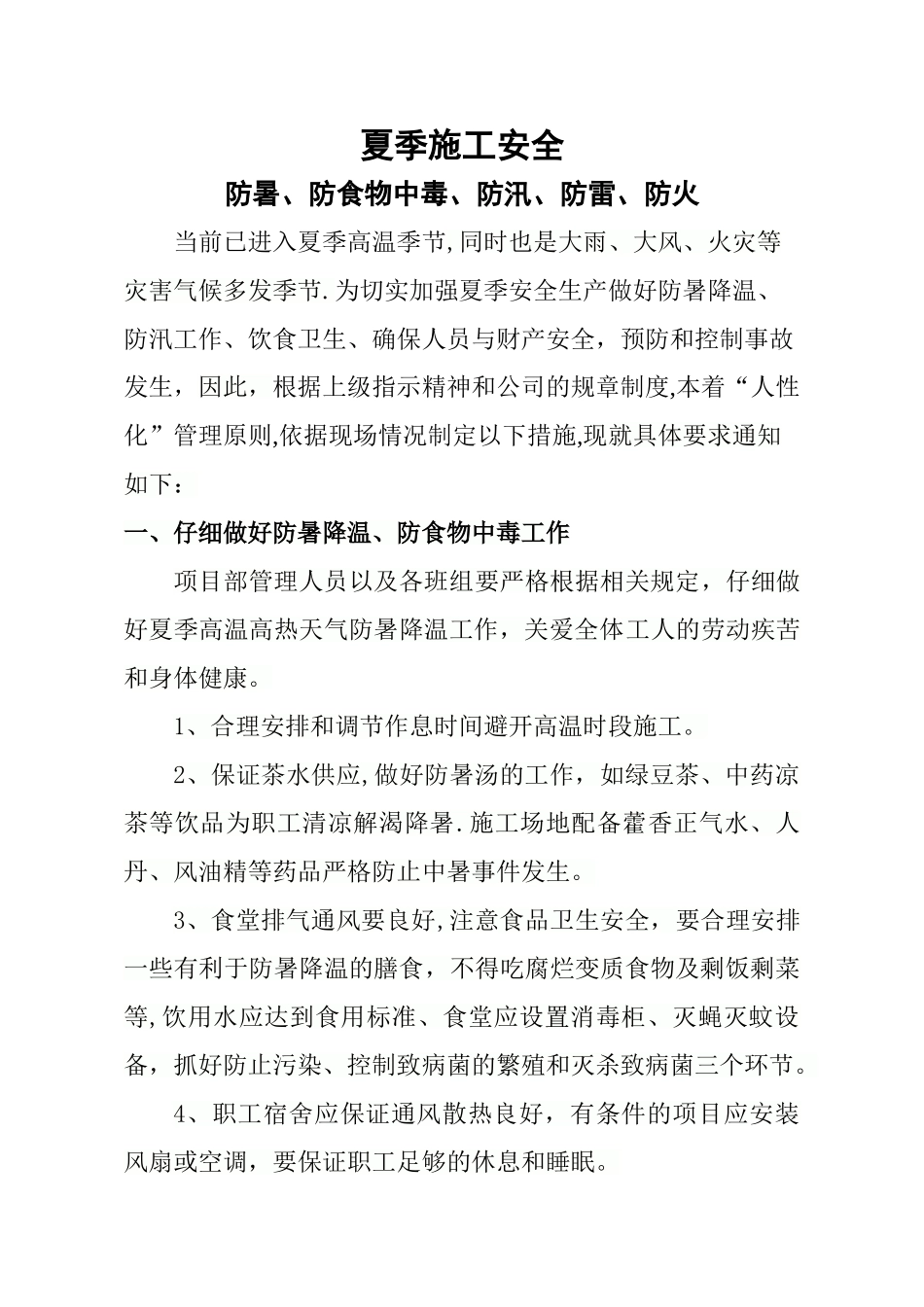 夏季施工安全教育_第1页