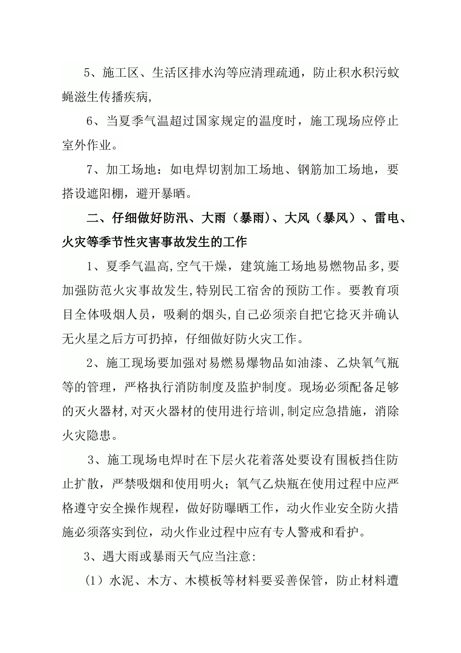 夏季施工安全教育_第2页