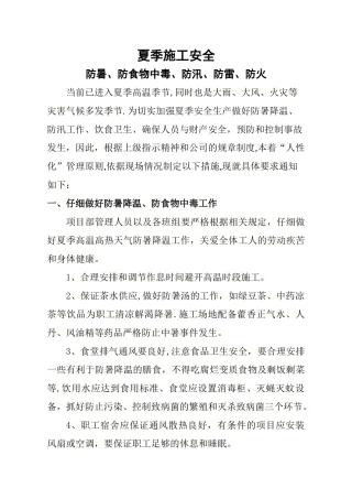 夏季施工安全教育