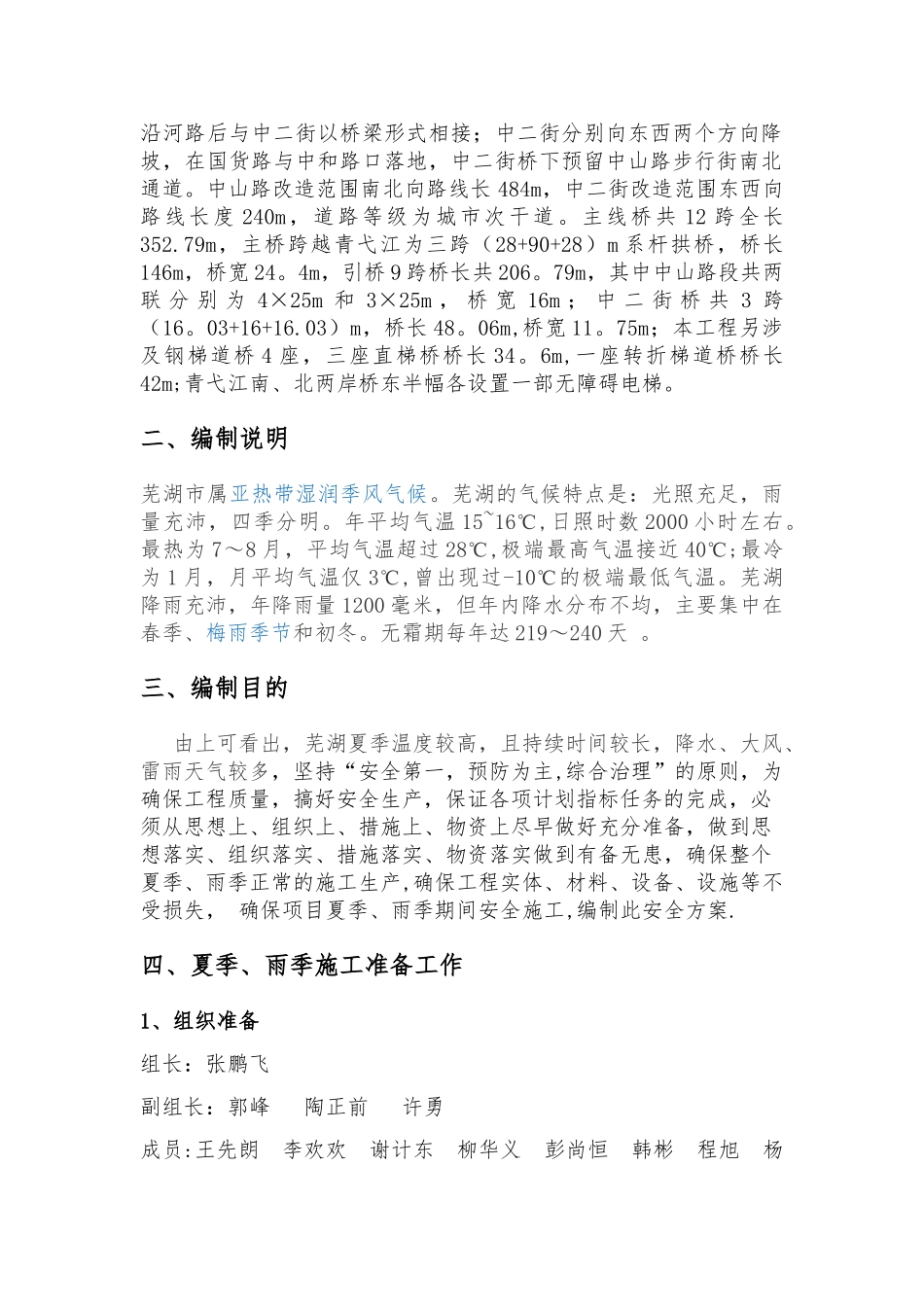 夏季施工安全方案_第2页