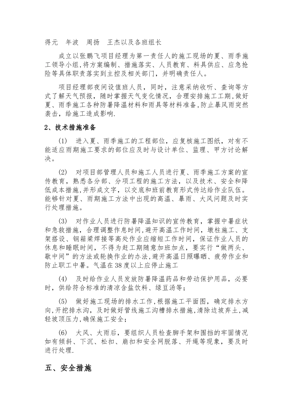 夏季施工安全方案_第3页