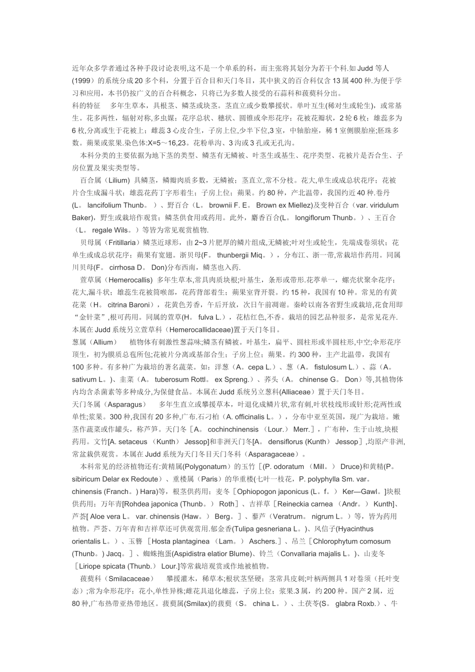 夏季百合栽培管理六点_第3页