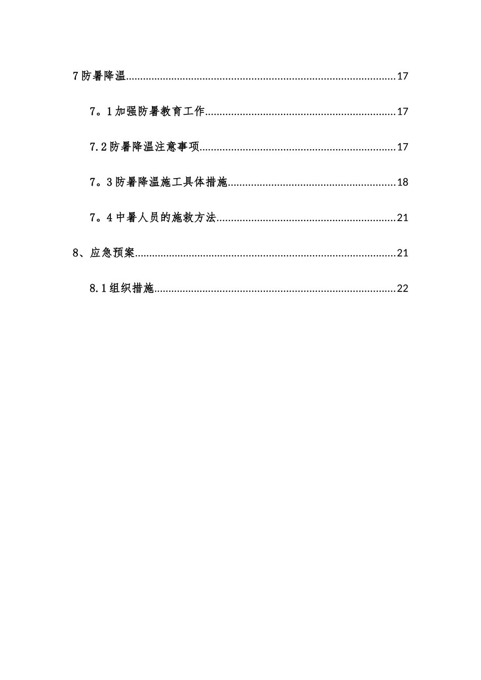 夏季施工方案_第2页
