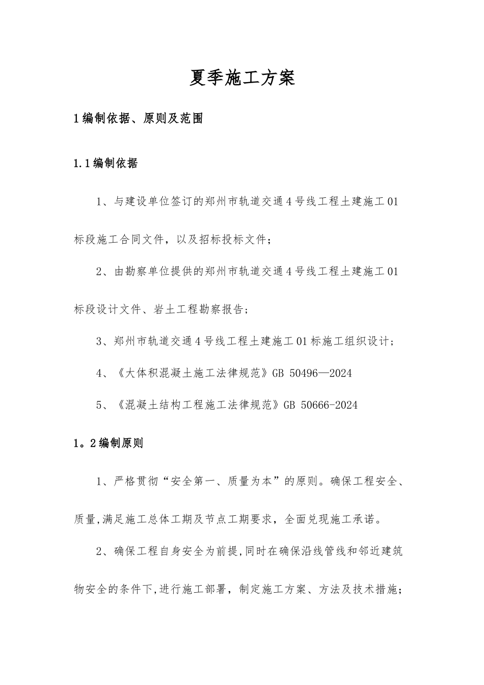 夏季施工方案_第3页