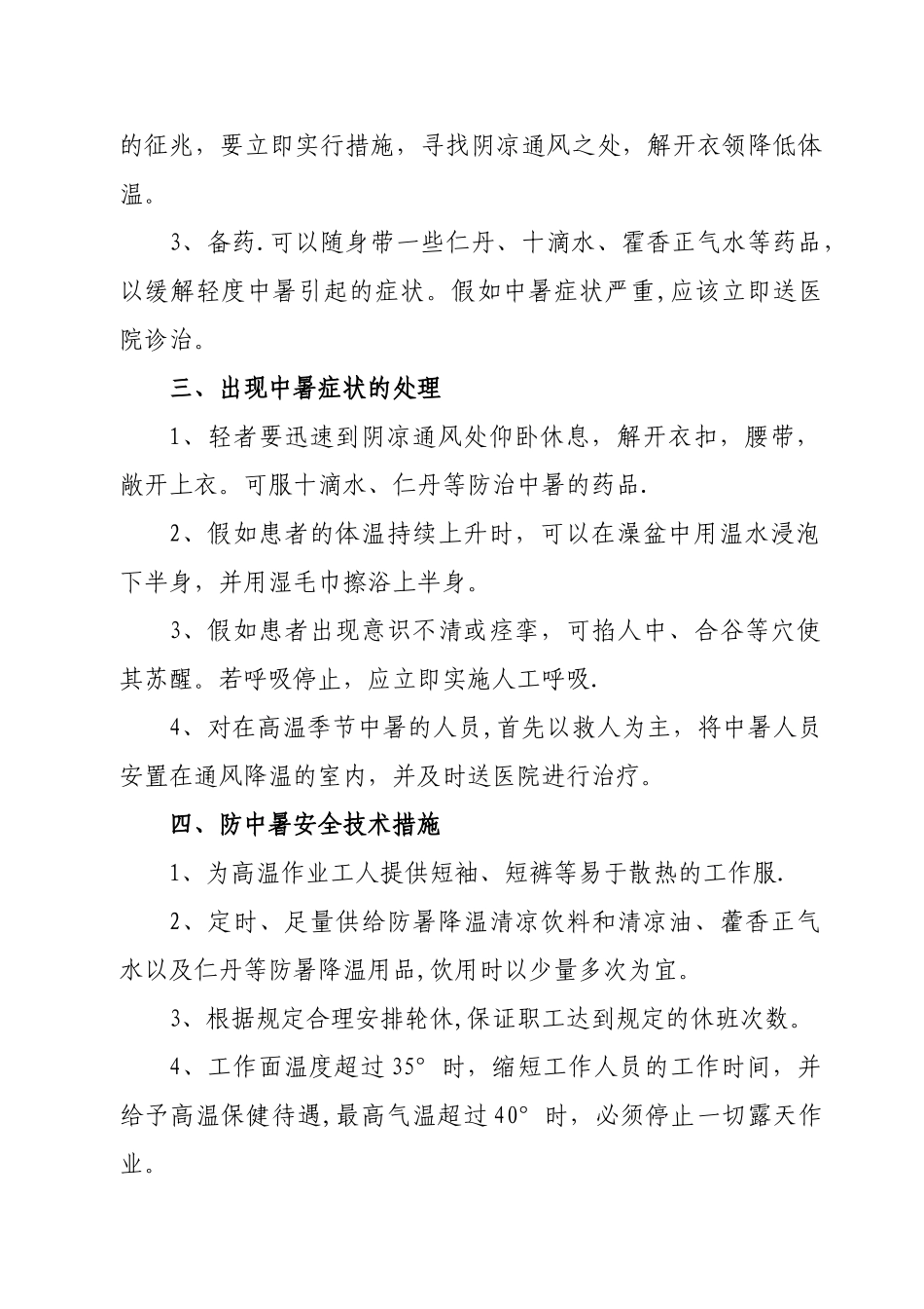 夏季防中暑安全知识_第2页