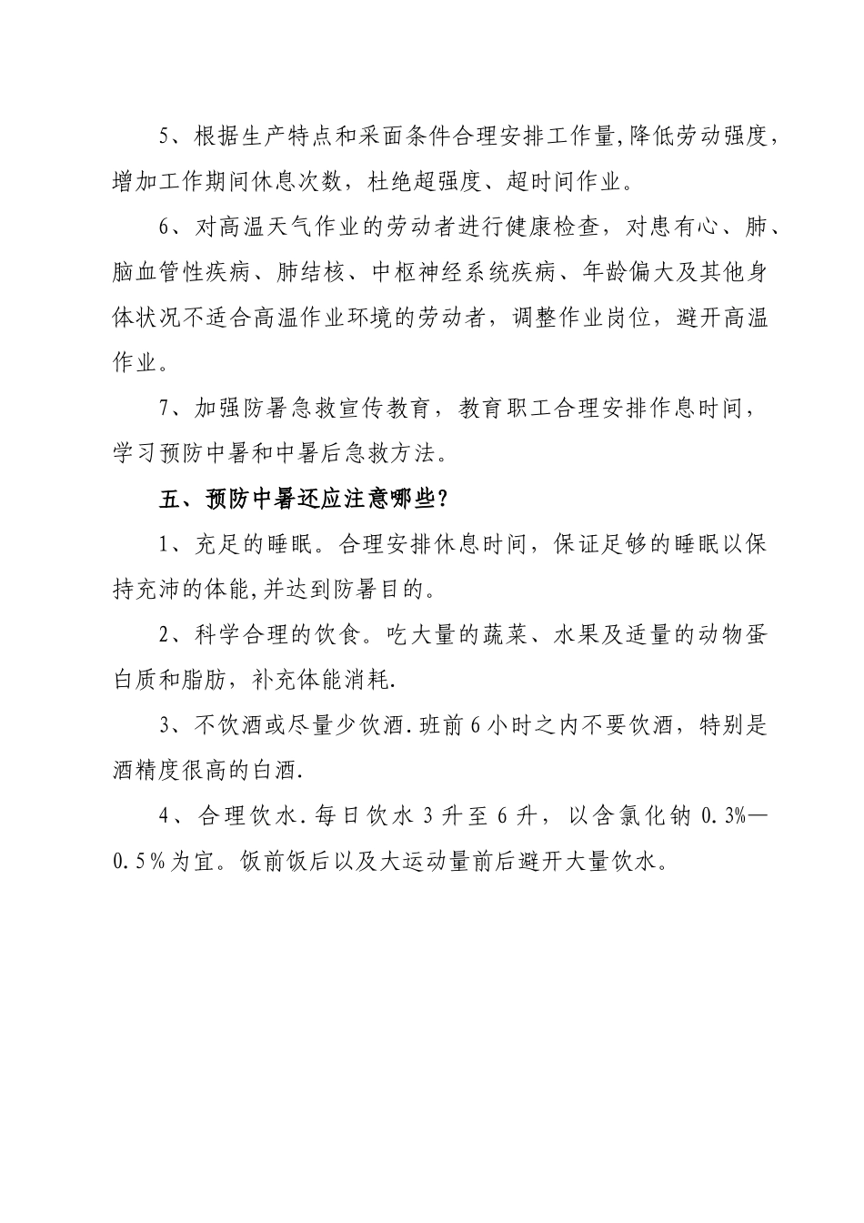 夏季防中暑安全知识_第3页
