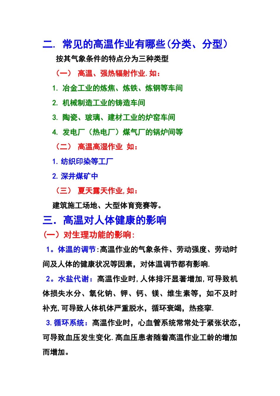 夏季防暑降温安全常识培训教案_第2页