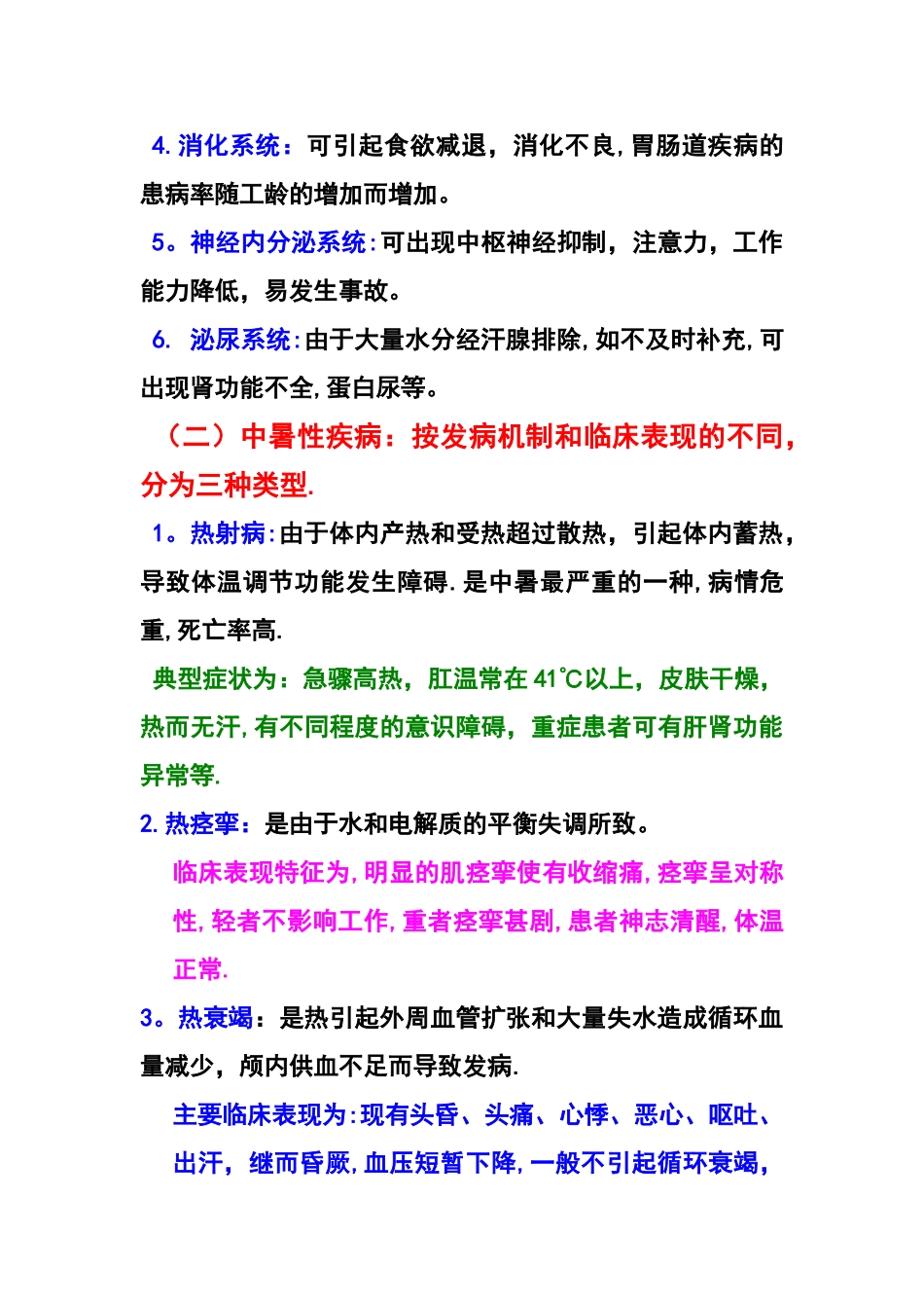 夏季防暑降温安全常识培训教案_第3页