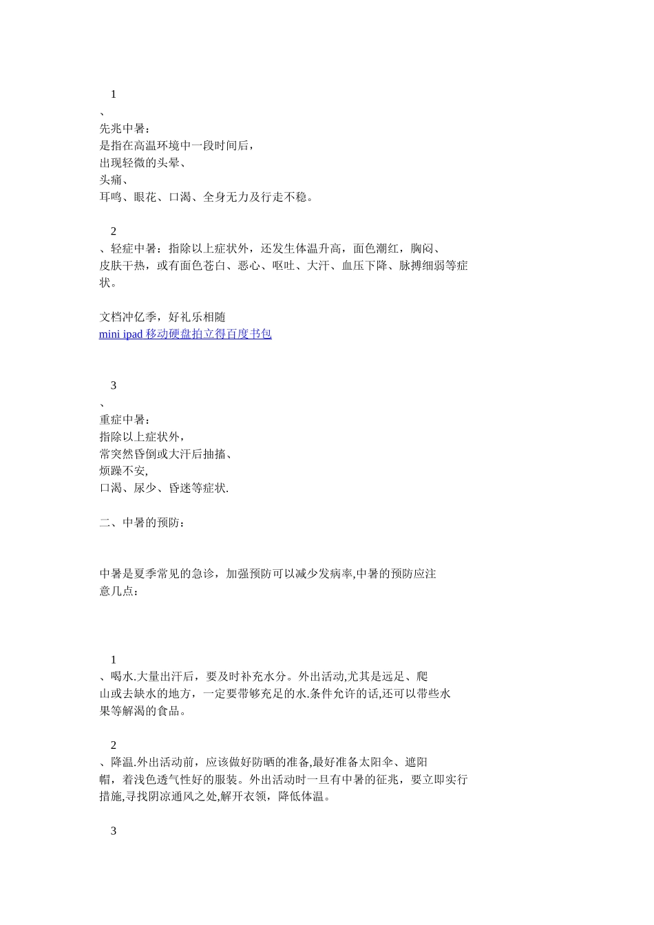 夏季防中暑安全知识教案_第2页