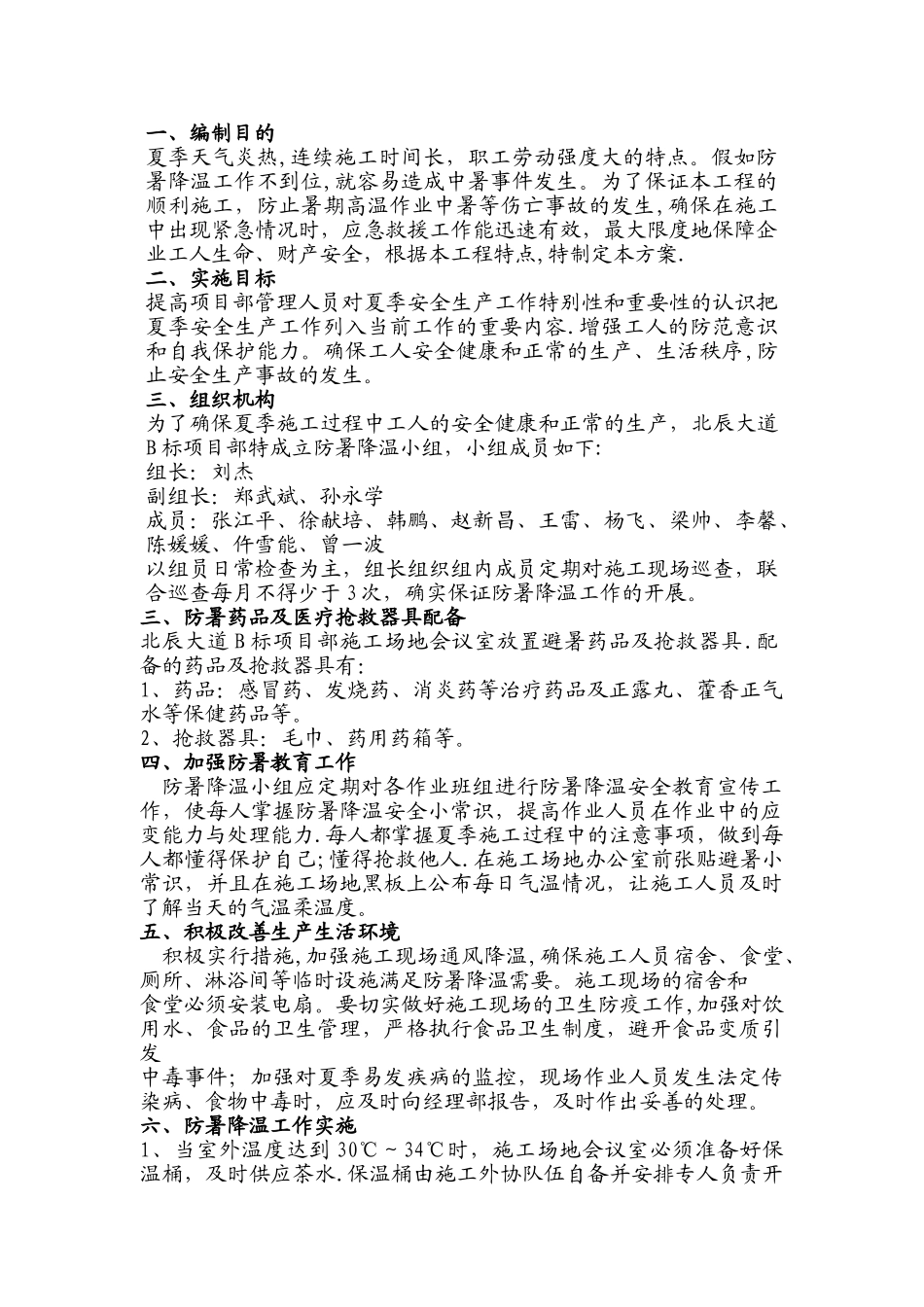 夏季施工防暑降温方案_第3页