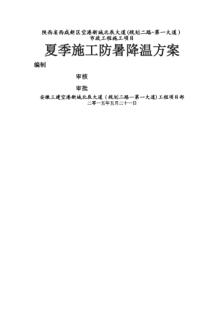 夏季施工防暑降温方案