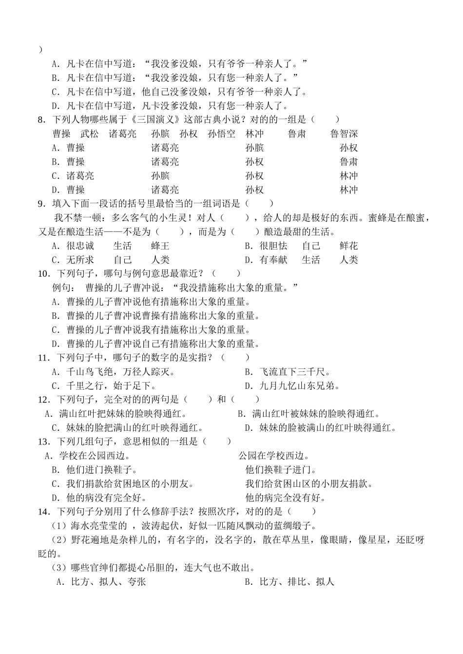 2025年哈尔滨市小升初择校考试模拟综合试卷一_第2页