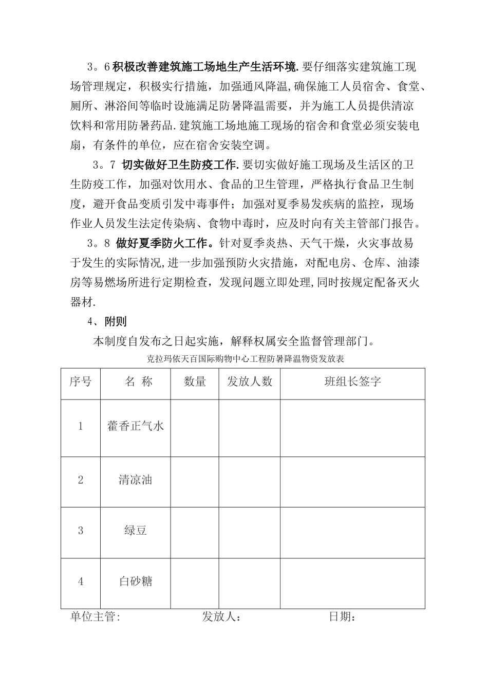 夏季防暑降温措施方案_第2页