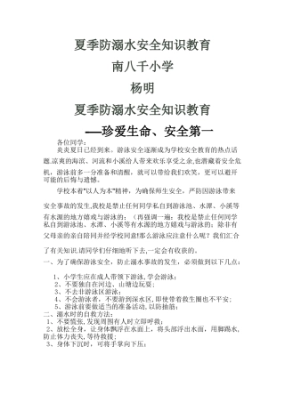 夏季防溺水安全知识教育