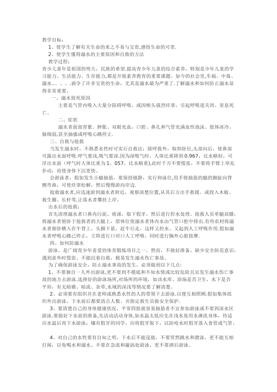 夏季防溺水安全教育主题班会_第1页