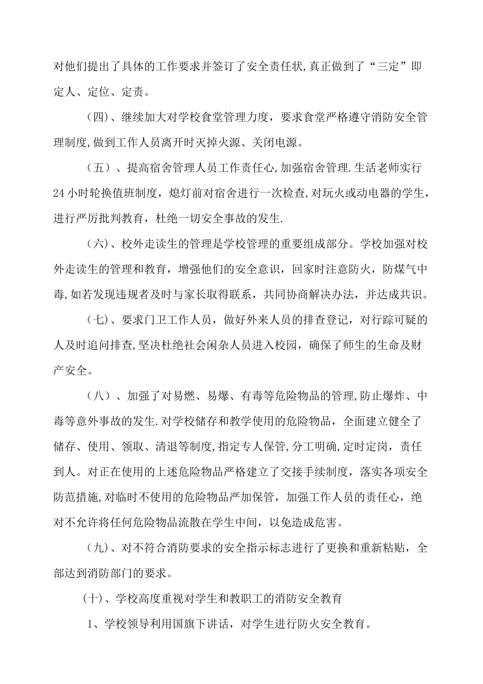 夏季消防安全工作总结_第2页