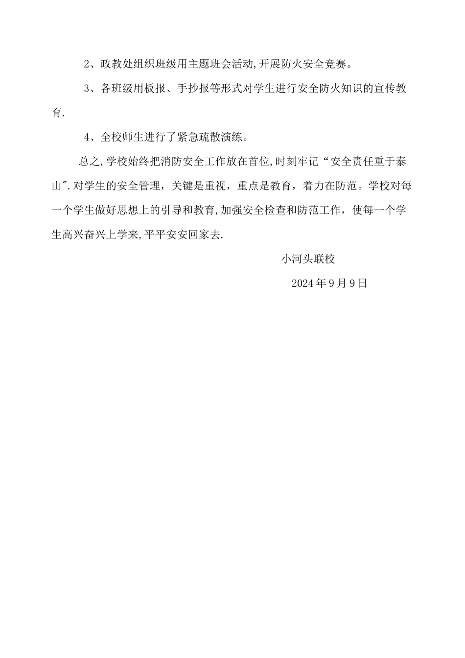 夏季消防安全工作总结_第3页