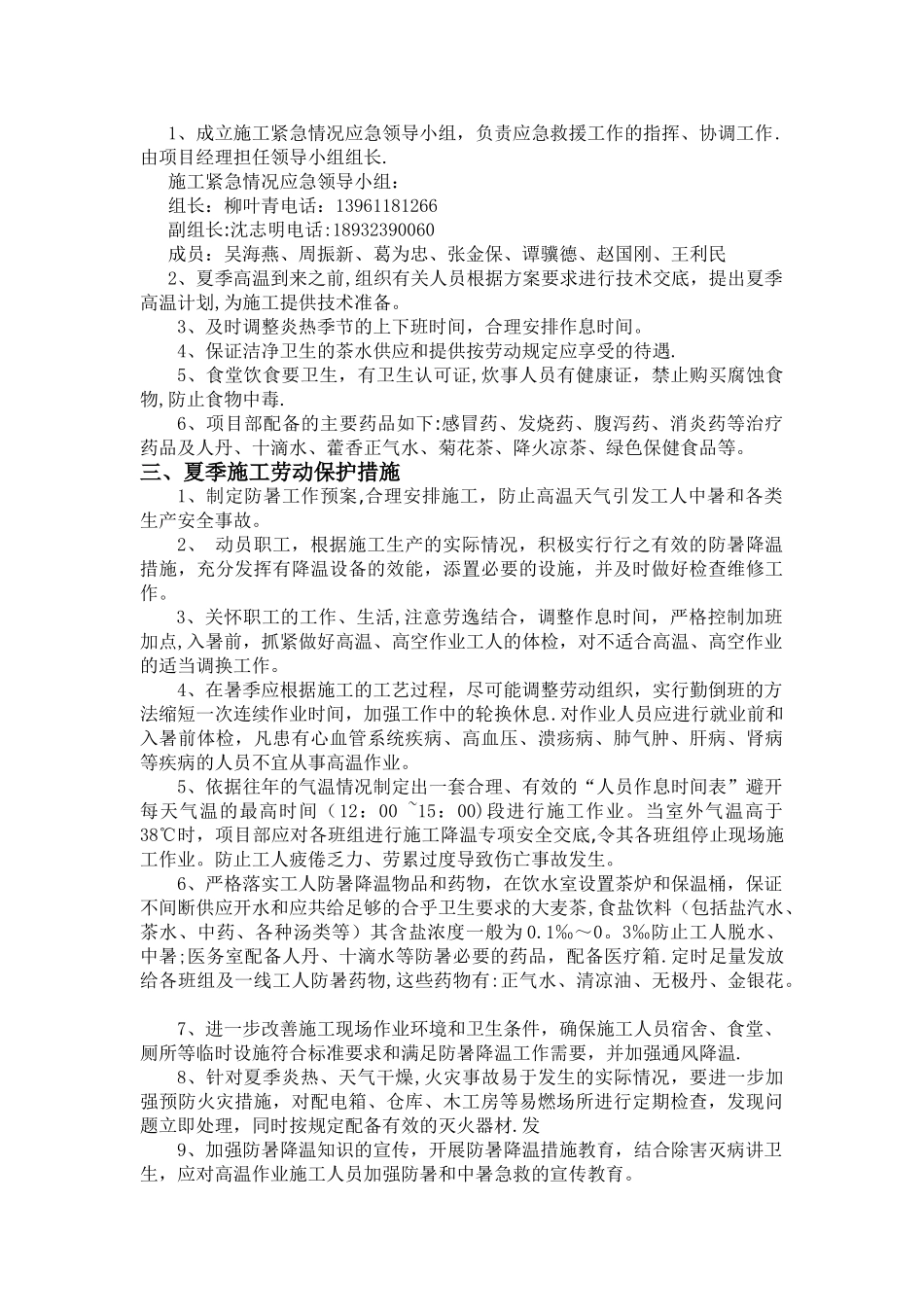 夏季高温施工方案_第2页