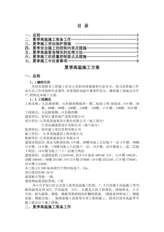 夏季高温施工方案