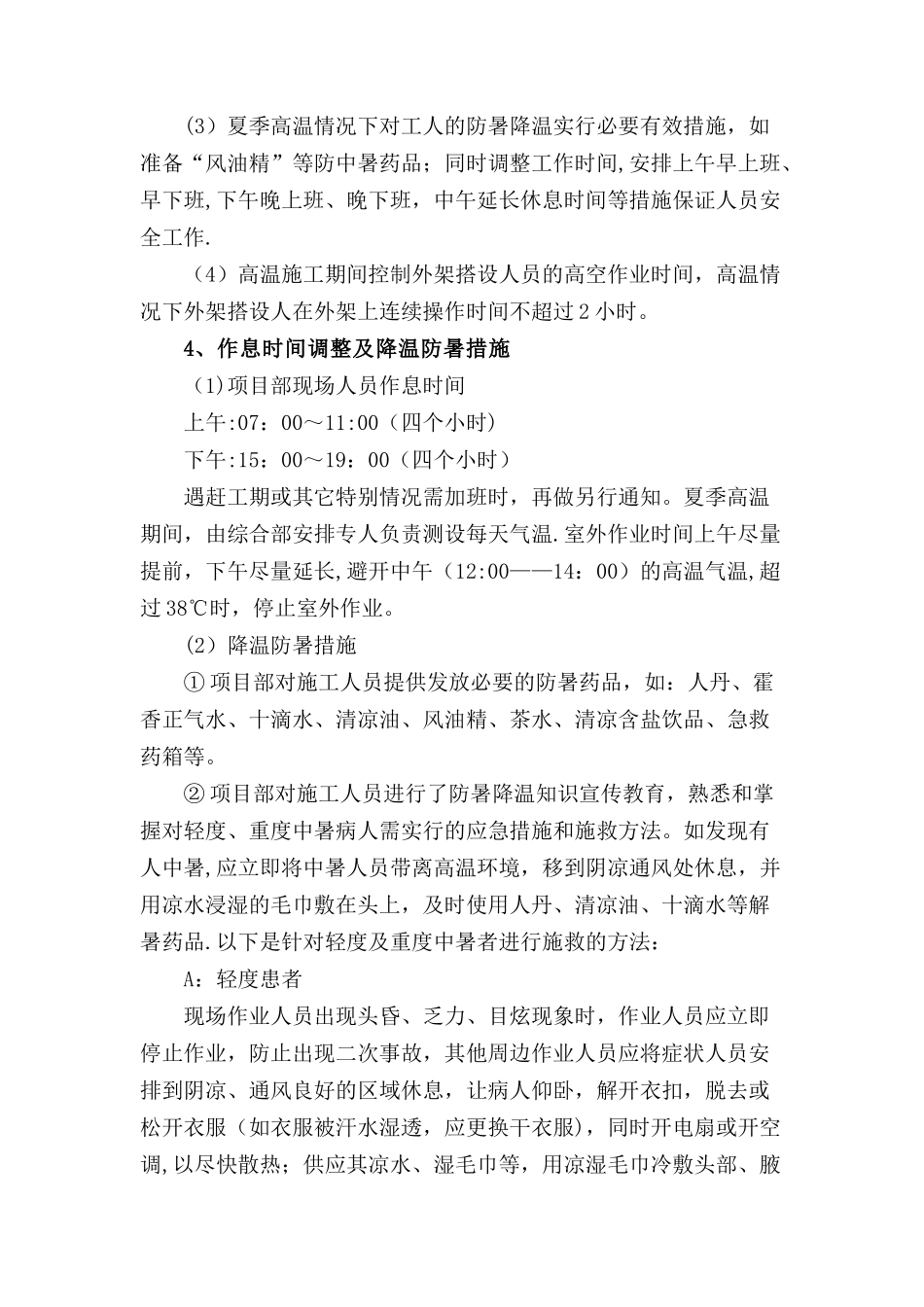 夏季高温施工措施_第2页