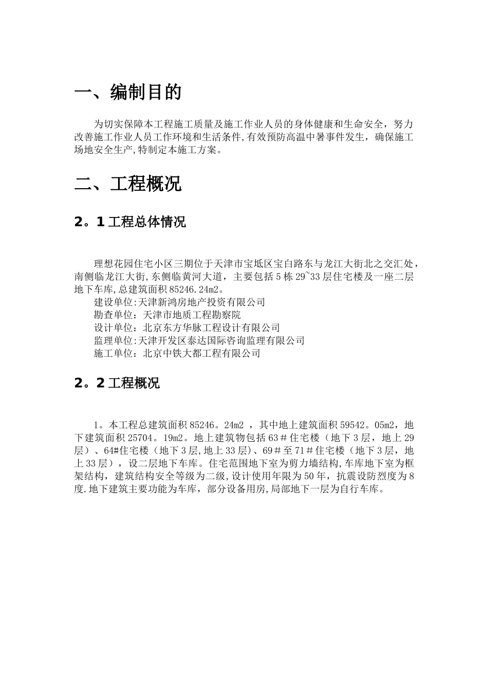 夏季高温施工方案_第2页