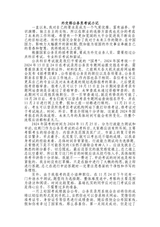 外交部考试总结