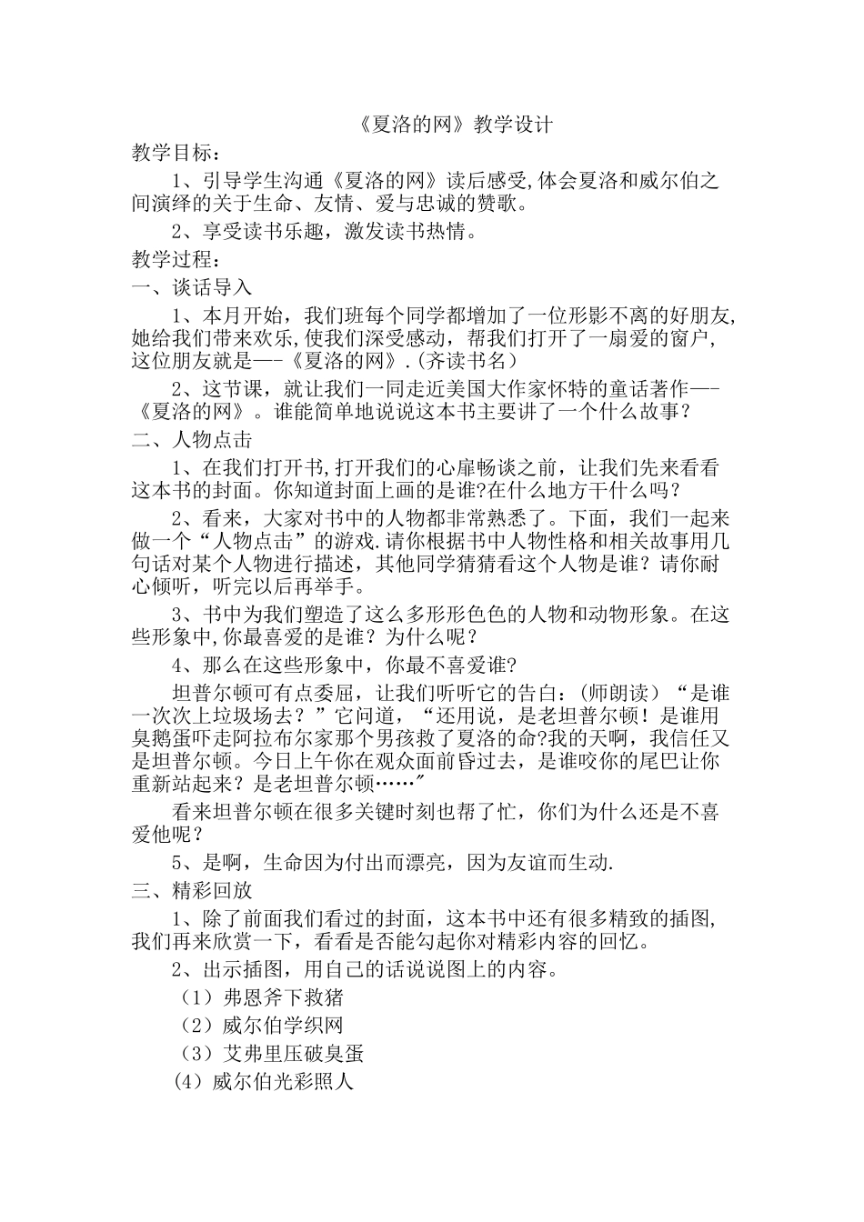 夏洛的网阅读教案_第1页