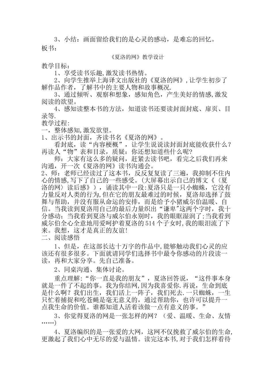 夏洛的网阅读教案_第2页