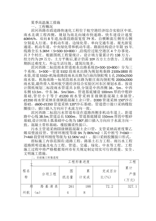 夏季高温施工措施