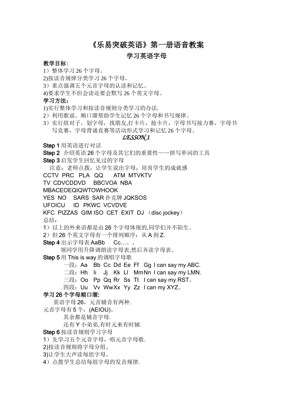 外传乐易突破英语语音教案最新_第1页