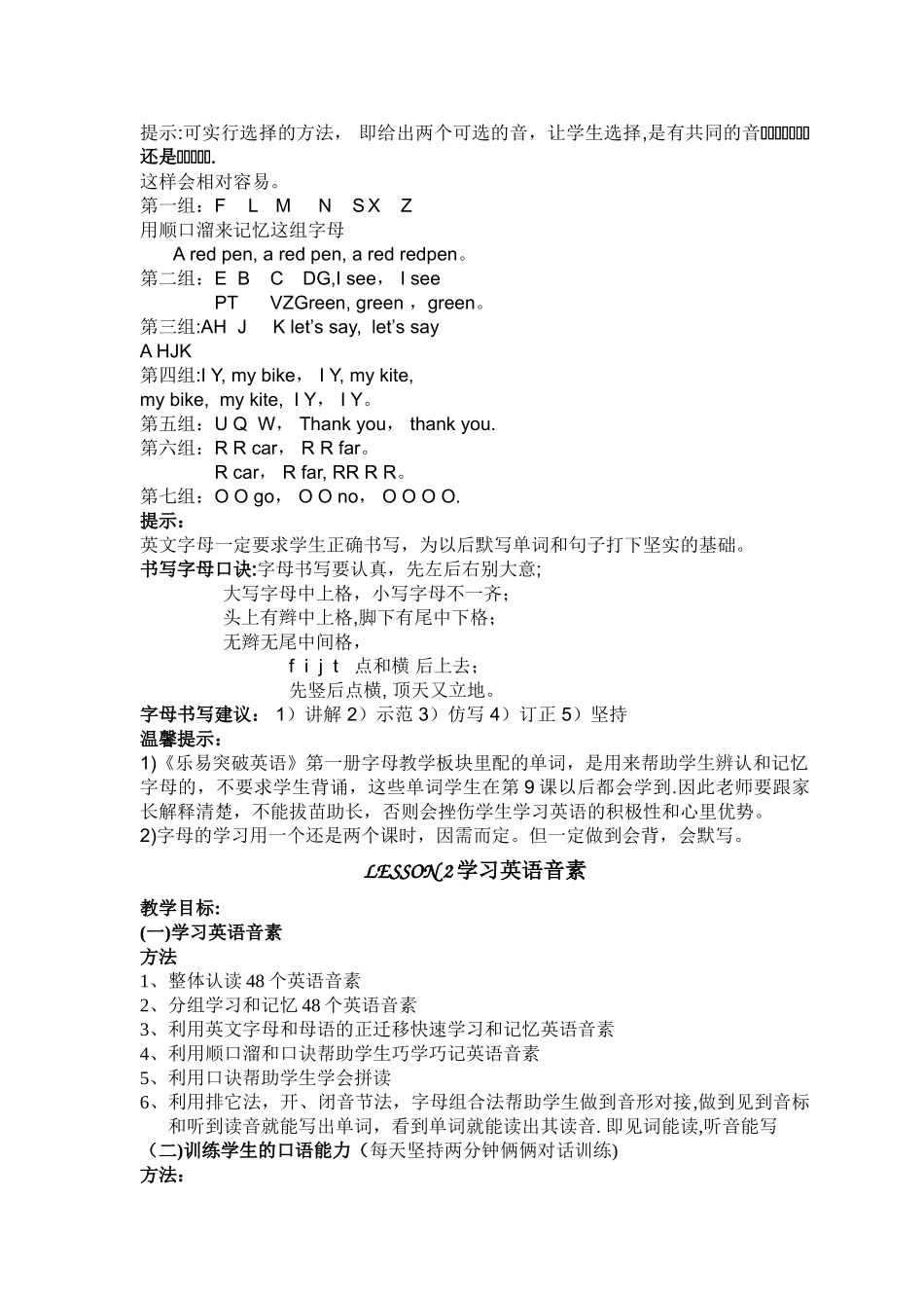 外传乐易突破英语语音教案最新_第2页