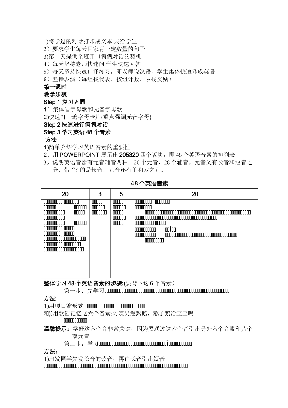 外传乐易突破英语语音教案最新_第3页