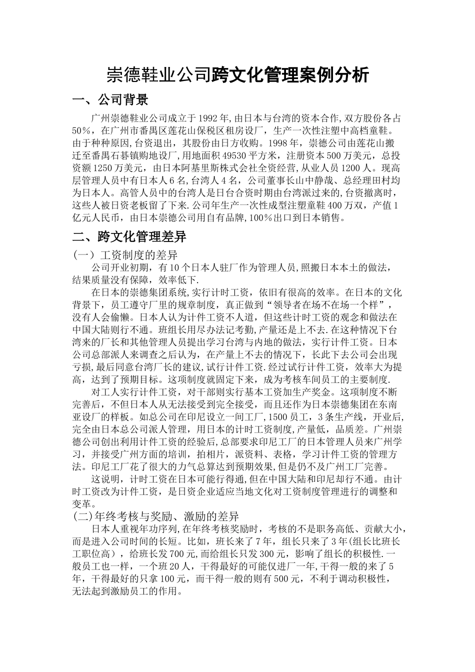 外企跨文化管理案例分析_第1页