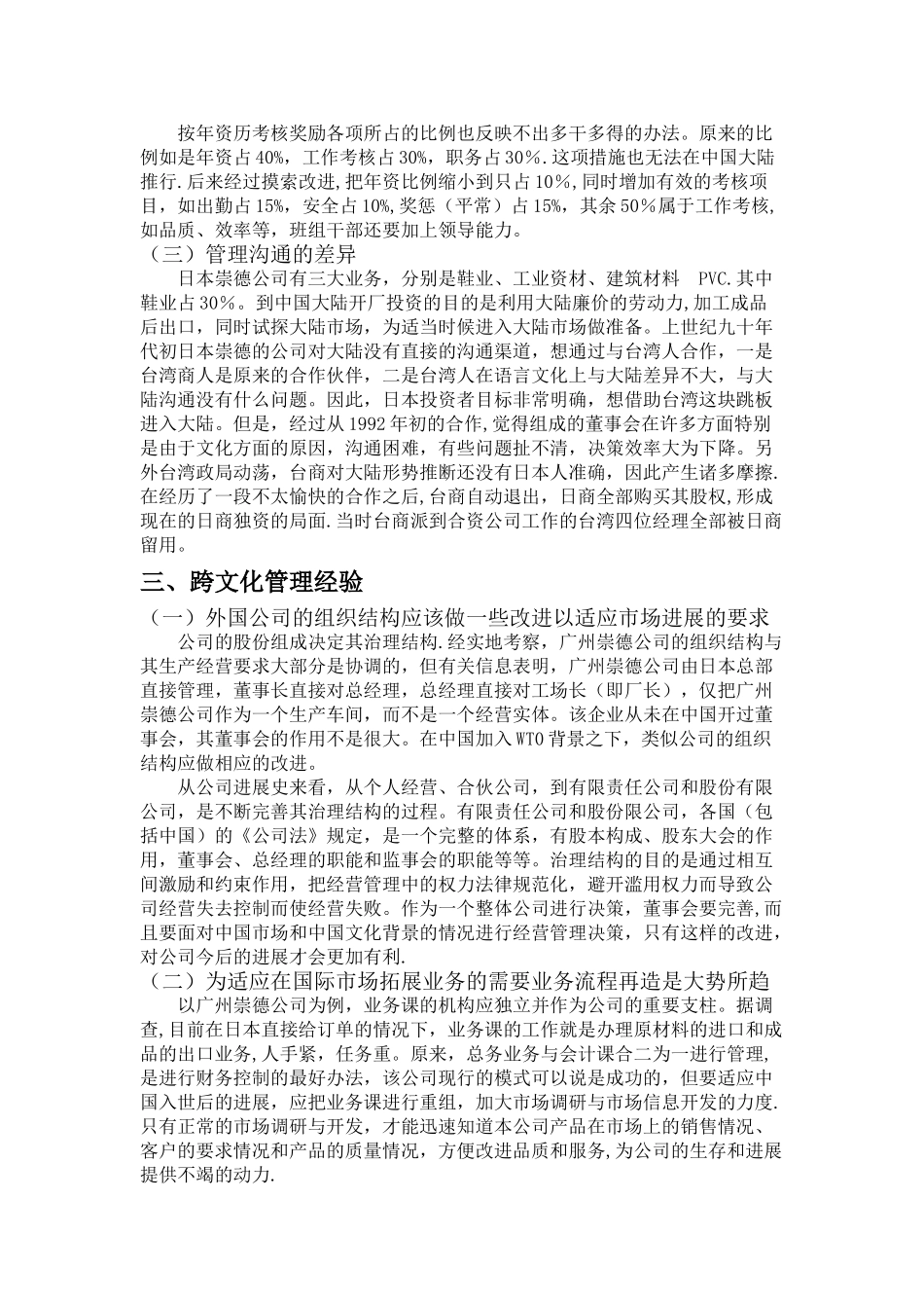 外企跨文化管理案例分析_第2页