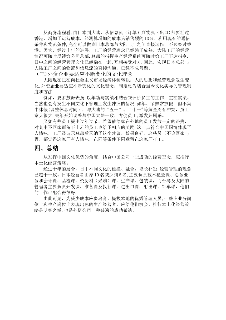 外企跨文化管理案例分析_第3页