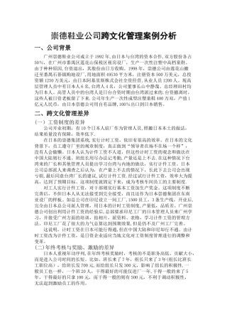 外企跨文化管理案例分析