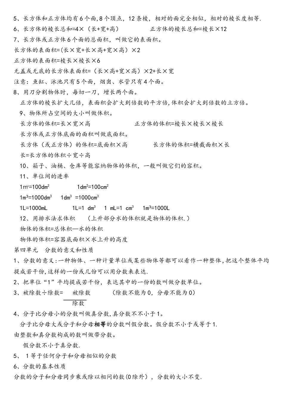 2025年五年级下册数学知识点归纳_第2页