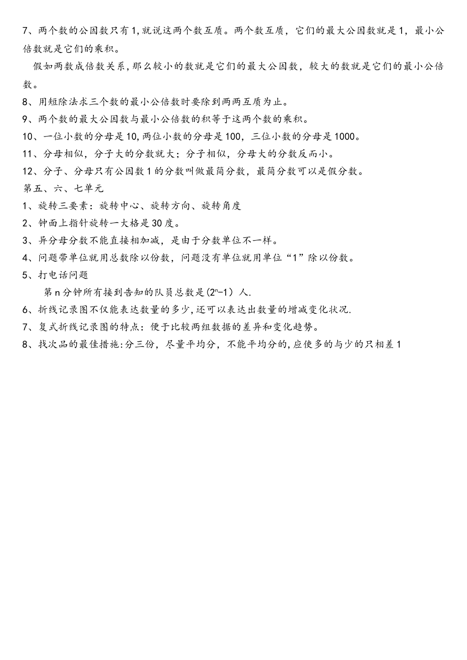 2025年五年级下册数学知识点归纳_第3页