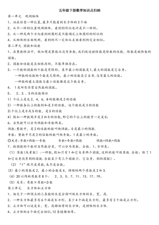 2025年五年级下册数学知识点归纳