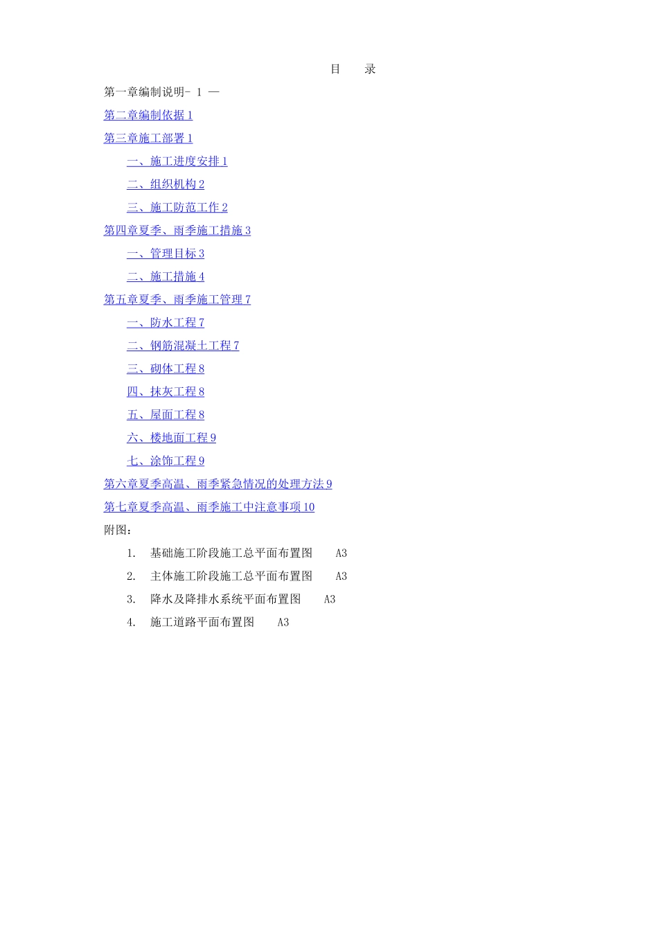 夏季高温雨季施工方案_第2页