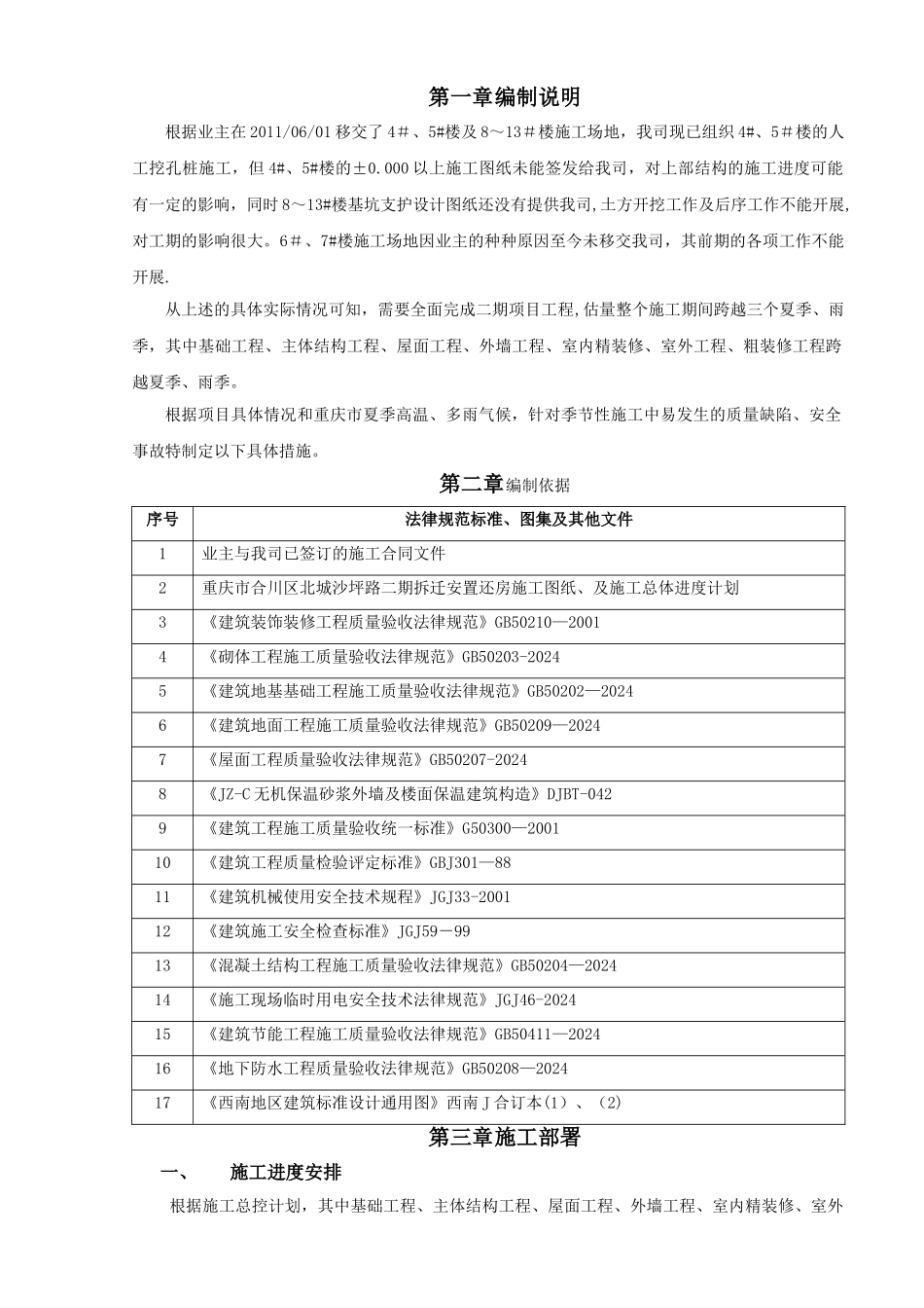 夏季高温雨季施工方案_第3页