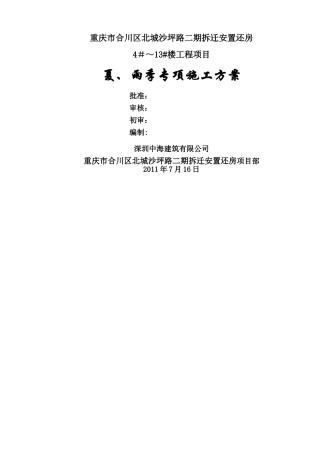 夏季高温雨季施工方案