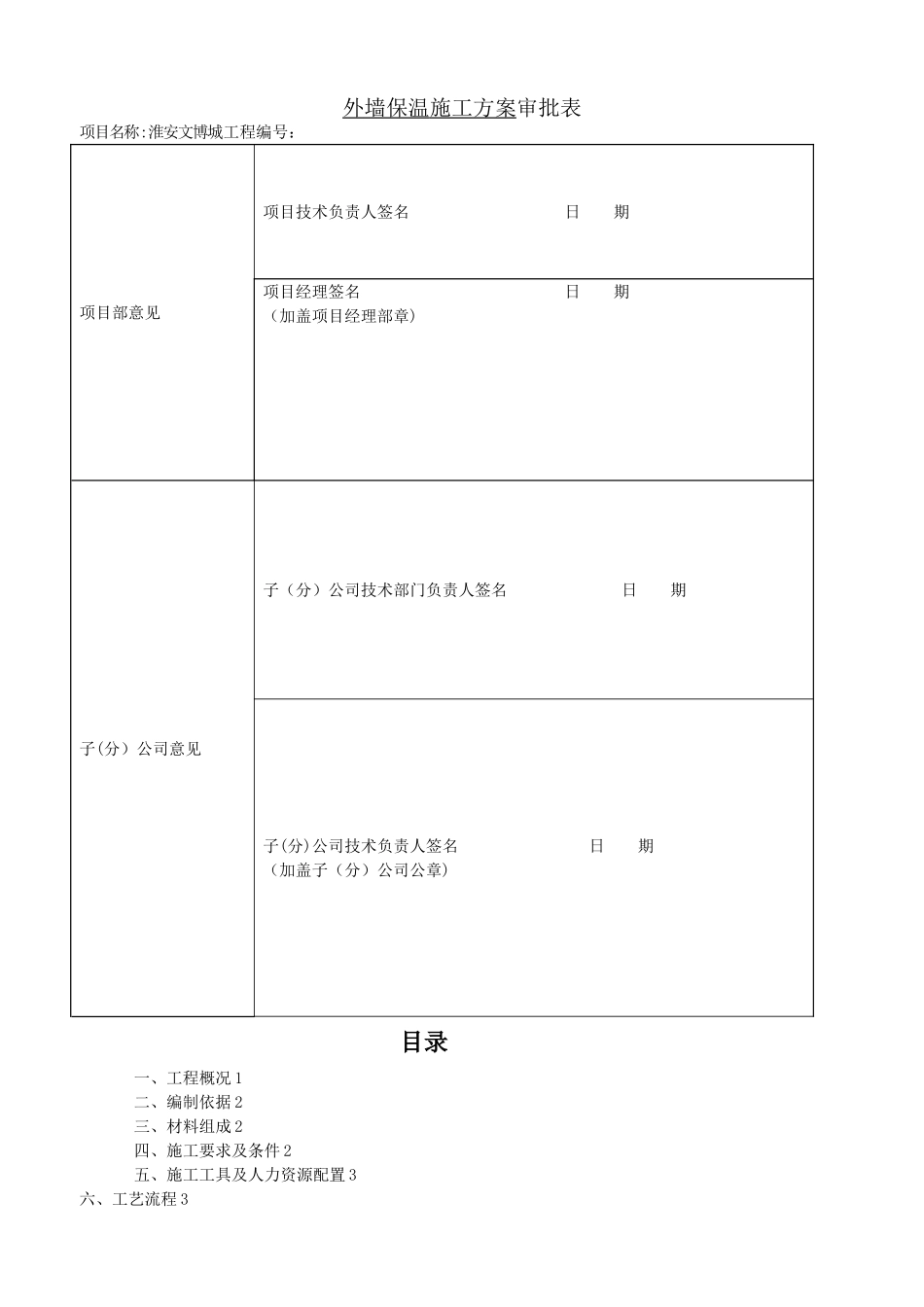 外保温复合板施工方案_第2页