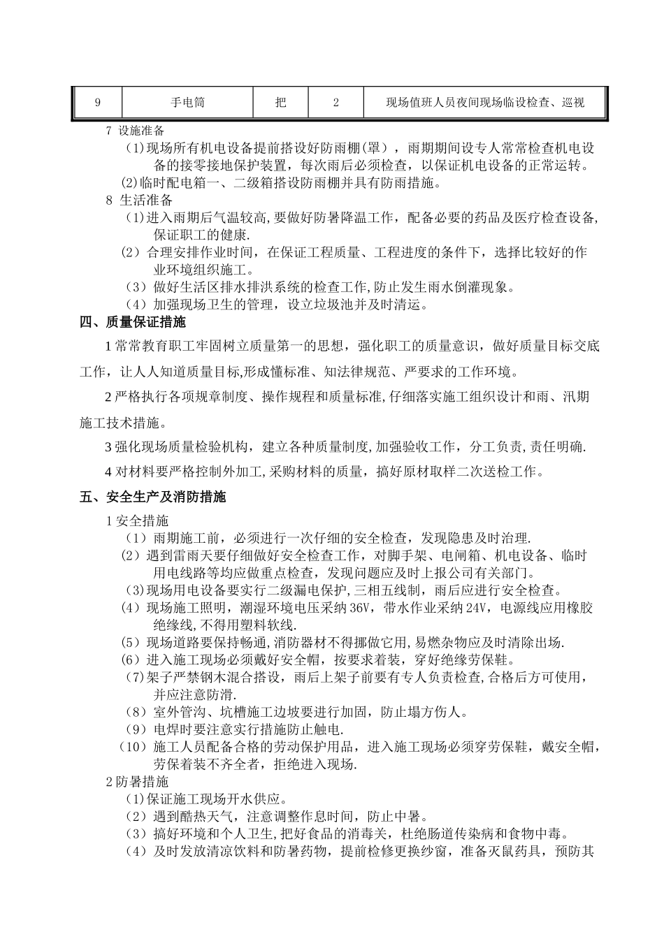 外保温改造雨季施工方案_第3页