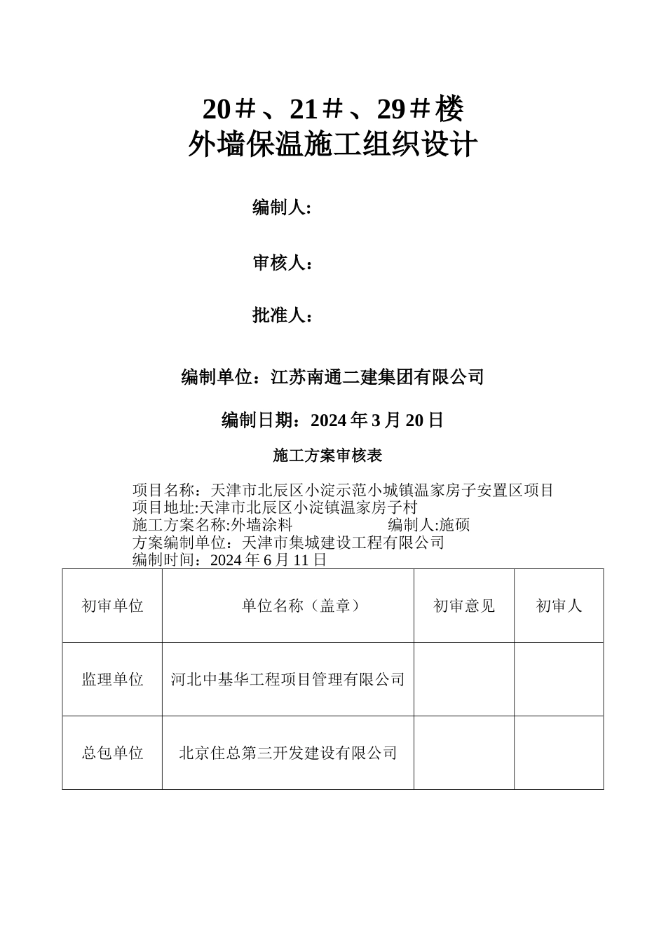 外保温专家论证方案_第2页