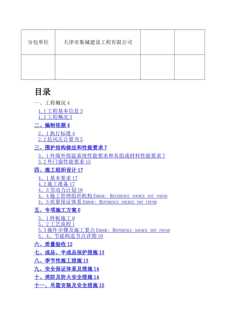 外保温专家论证方案_第3页
